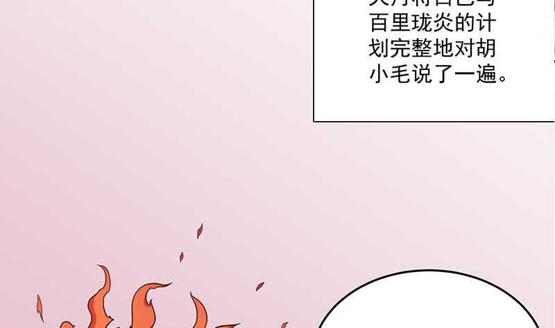 一代詭妃 - 第259話 火狐幻境！(1/2) - 5