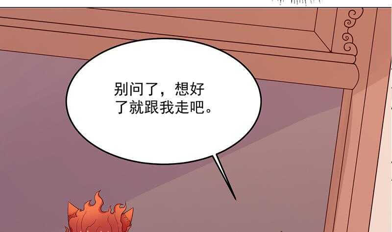 一代詭妃 - 第259話 火狐幻境！(1/2) - 8