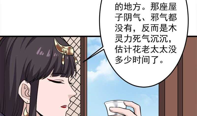 一代詭妃 - 第269話 去見花川川(1/2) - 1