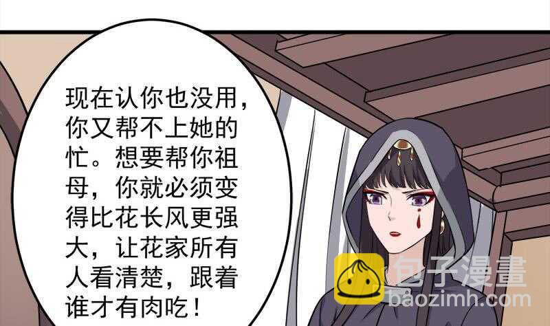 一代詭妃 - 第271話 震驚的往事(1/2) - 7