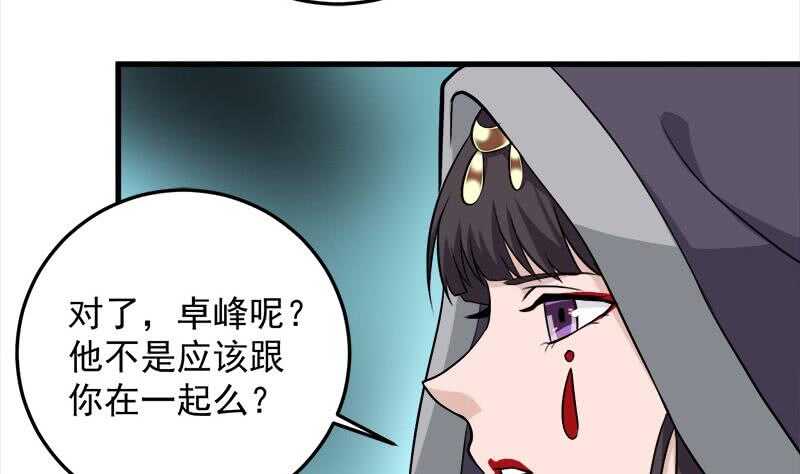 一代詭妃 - 第271話 震驚的往事(1/2) - 4