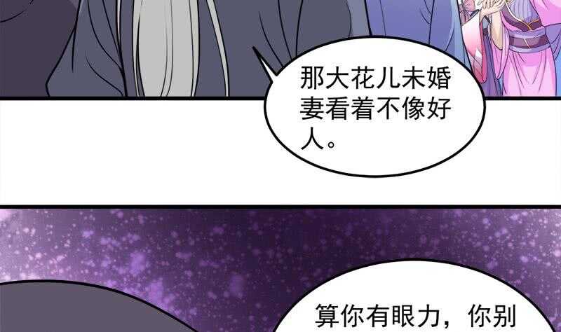 一代詭妃 - 第275話 百花靈羊(1/2) - 3