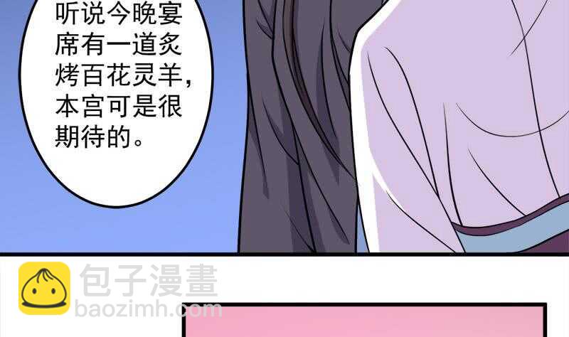 一代詭妃 - 第275話 百花靈羊(1/2) - 8