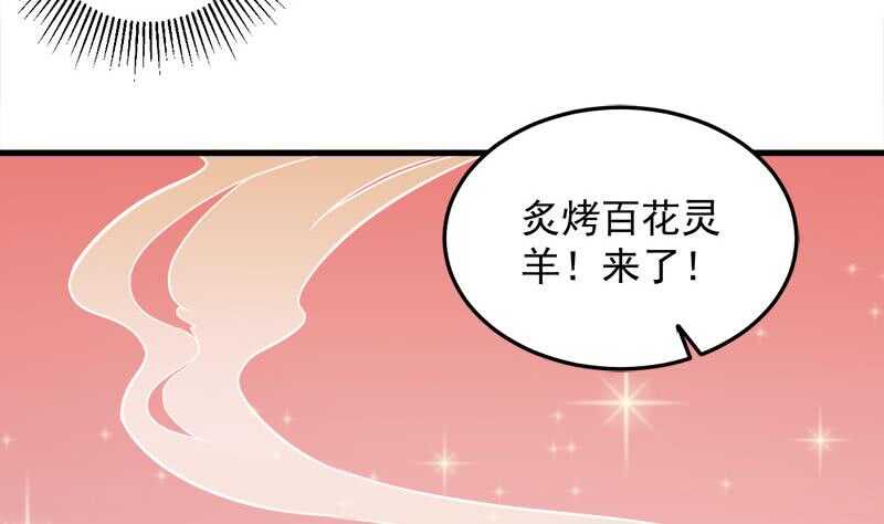 一代詭妃 - 第275話 百花靈羊(1/2) - 3