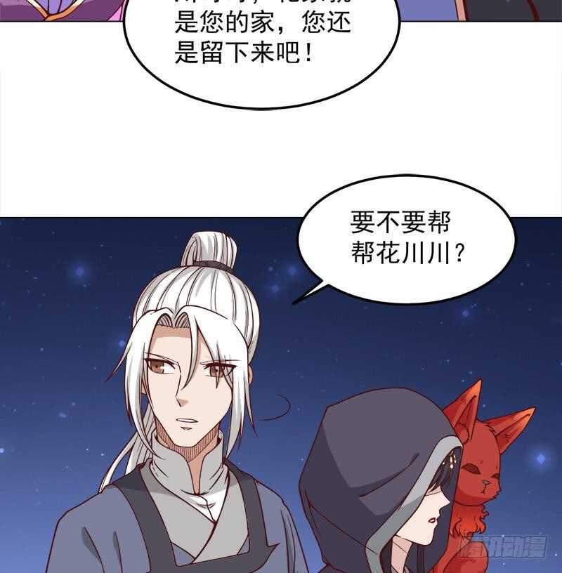 一代詭妃 - 第277話 自打自臉！ - 4