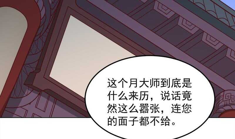 一代詭妃 - 第277話 自打自臉！ - 1