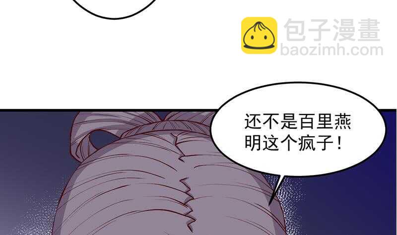 一代詭妃 - 第285話 自作自受！(1/2) - 8