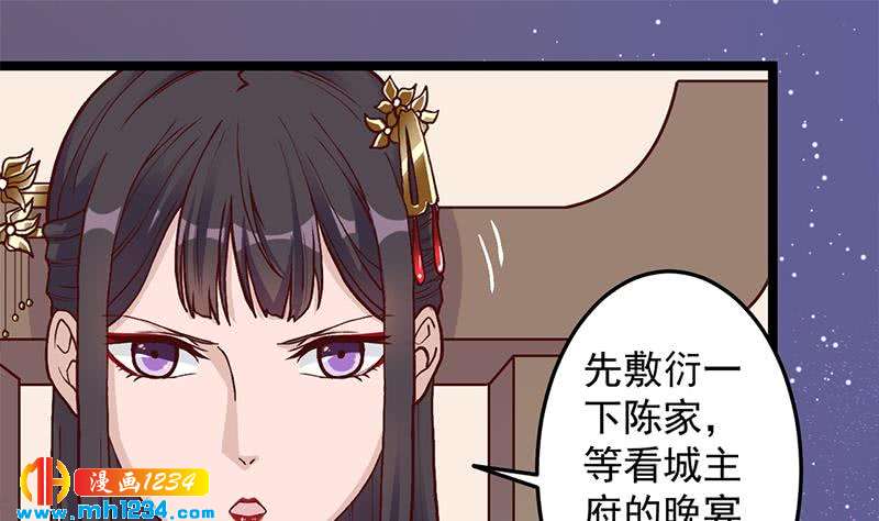 一代詭妃 - 第292話 進入城主府(1/2) - 4