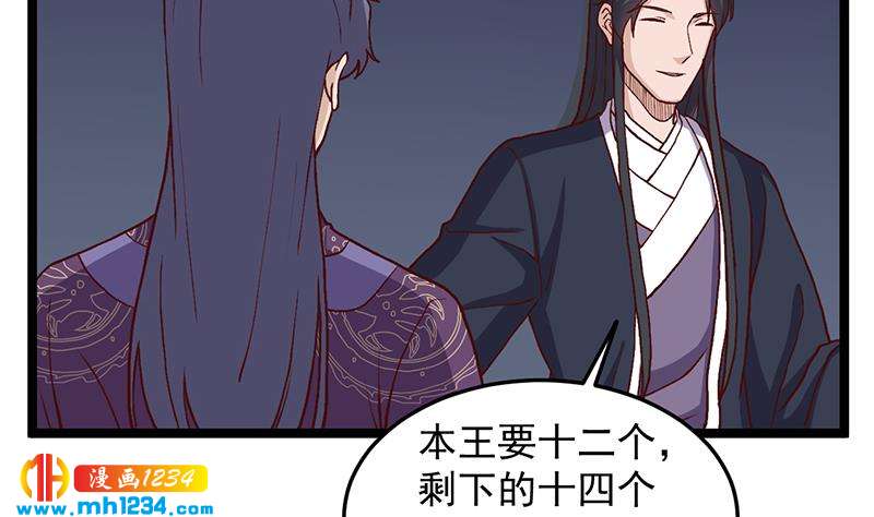 一代詭妃 - 第294話 不服就來跟我打(1/2) - 5