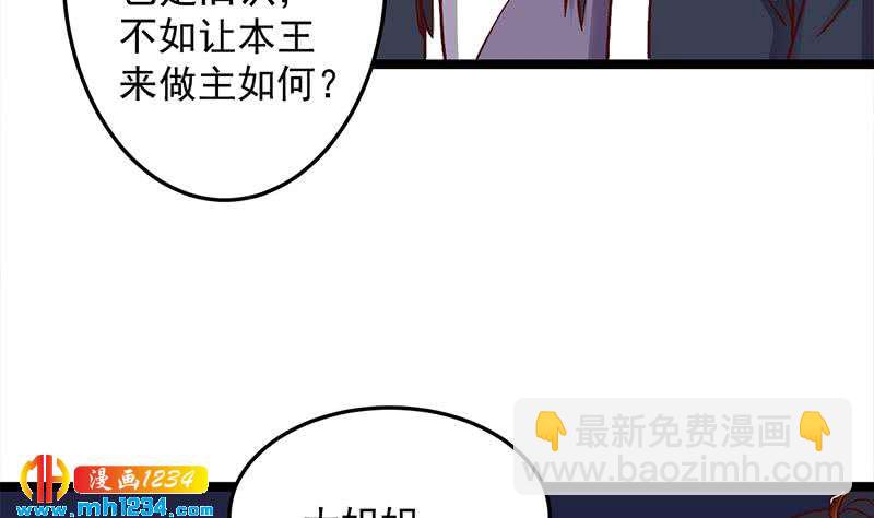 一代詭妃 - 第294話 不服就來跟我打(1/2) - 5