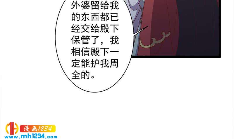 一代詭妃 - 第296話 夜中密談(1/2) - 7