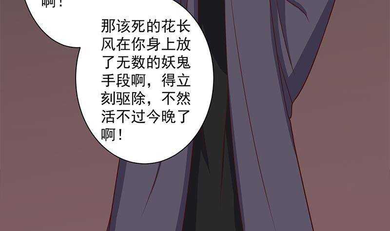 一代詭妃 - 第304話 身中劇毒不自知(1/2) - 3