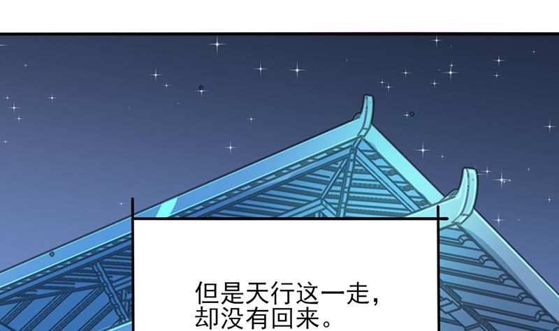 一代詭妃 - 第346話 天行失蹤？！(2/3) - 2