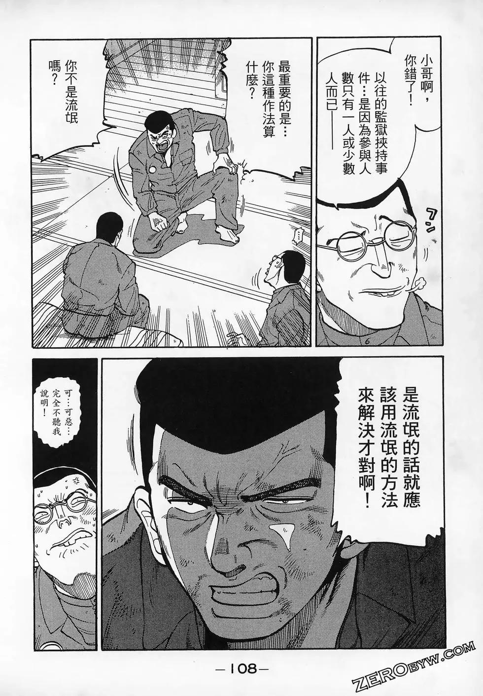 一代老大 - 第13卷(3/5) - 8