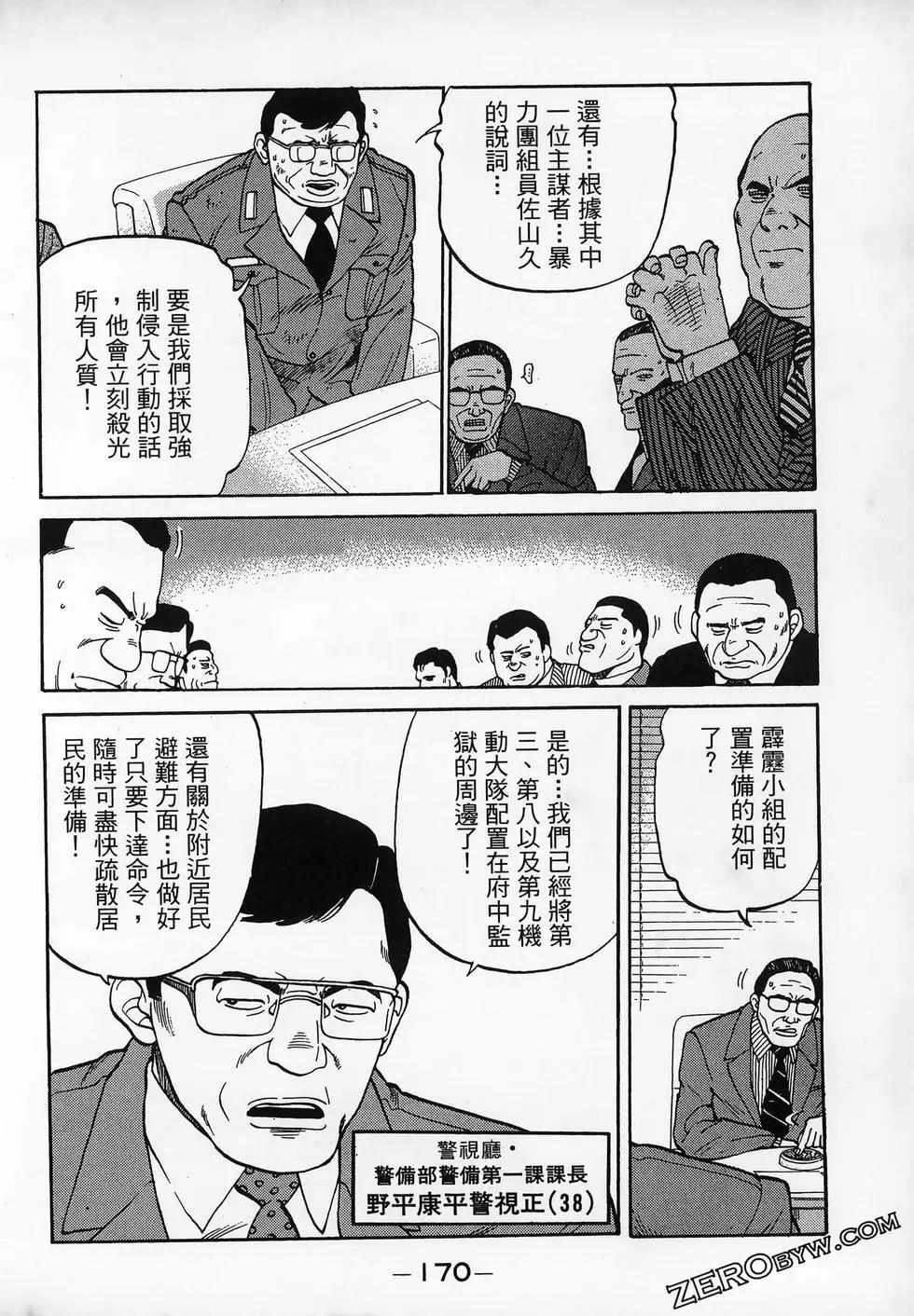 一代老大 - 第13卷(4/5) - 4