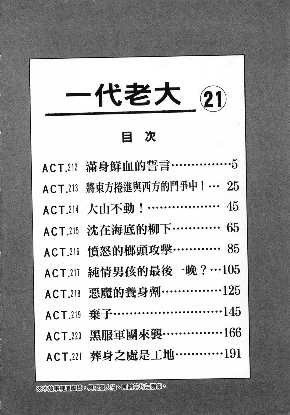 一代老大 - 第21卷(1/5) - 6