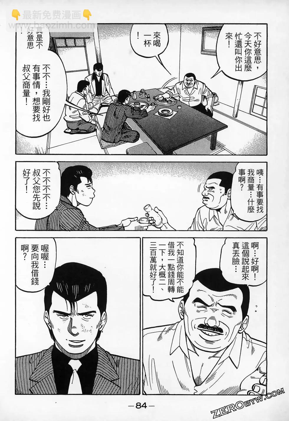 一代老大 - 第23卷(2/5) - 5