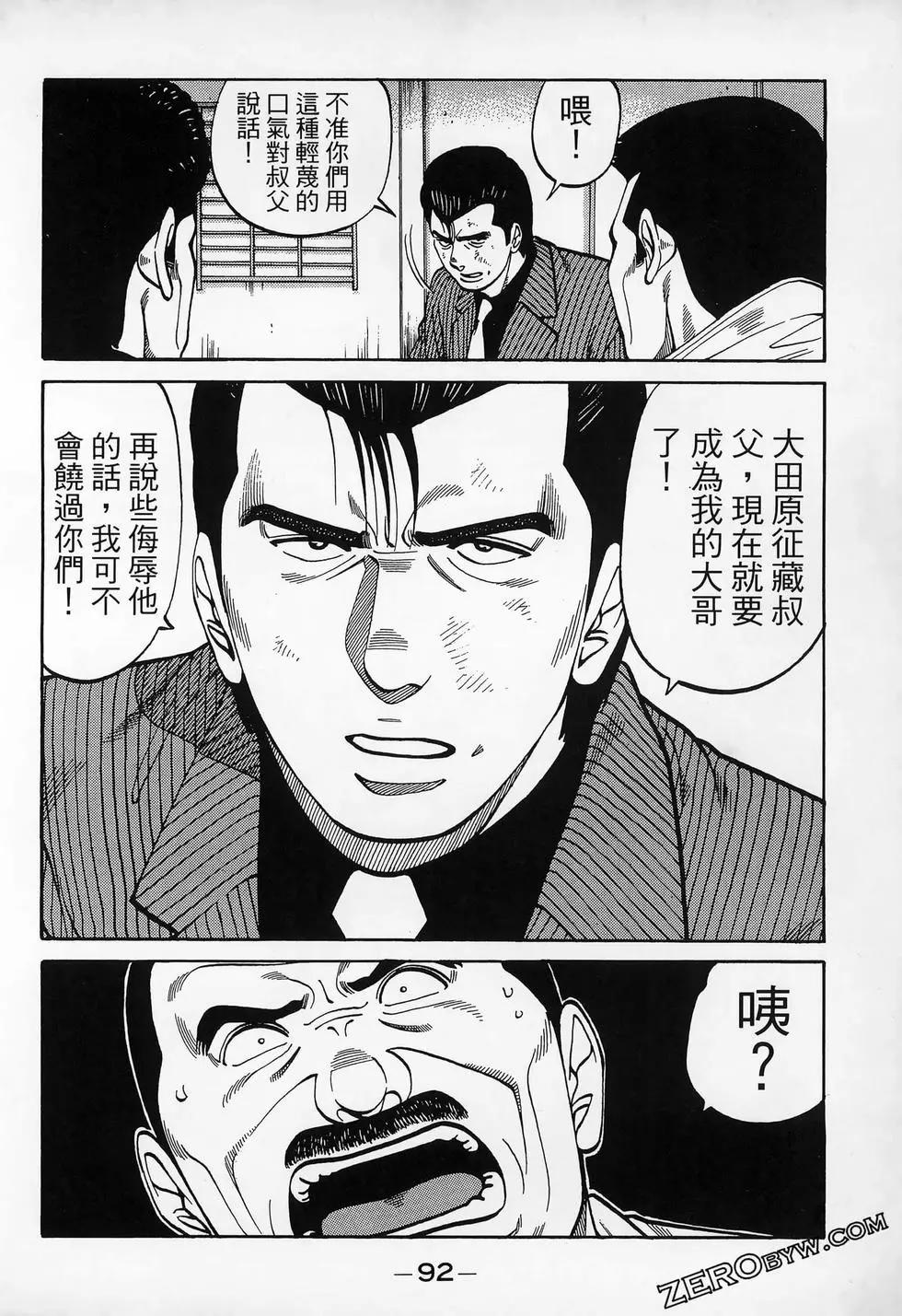 一代老大 - 第23卷(2/5) - 5