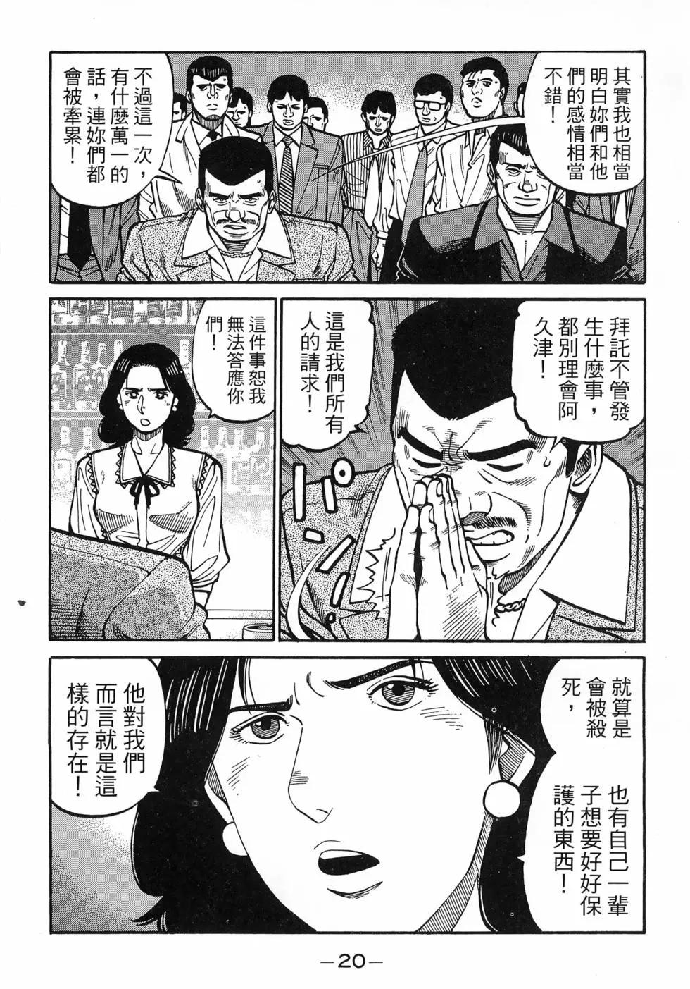 一代老大 - 第27卷(1/5) - 6