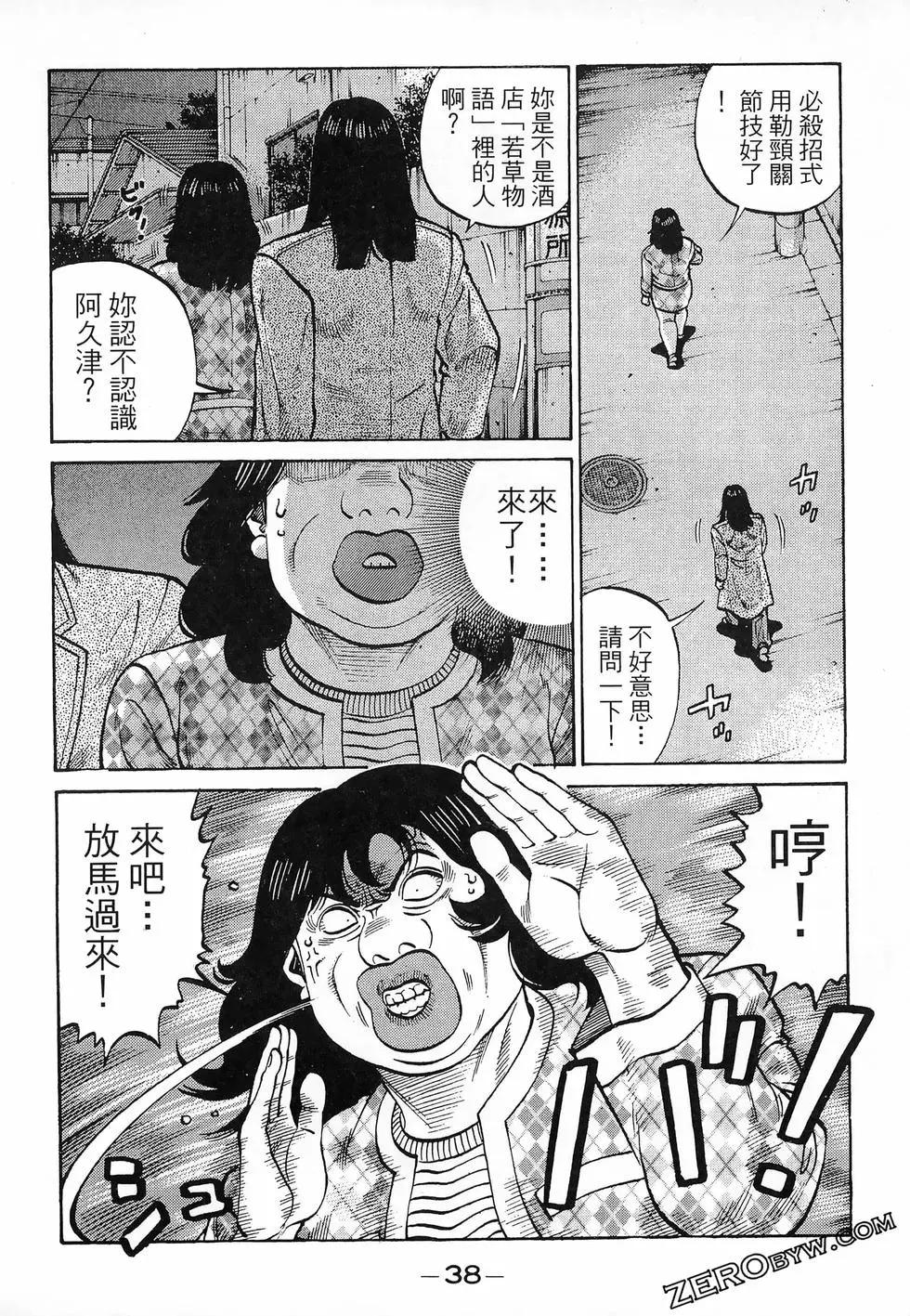 一代老大 - 第27卷(1/5) - 8