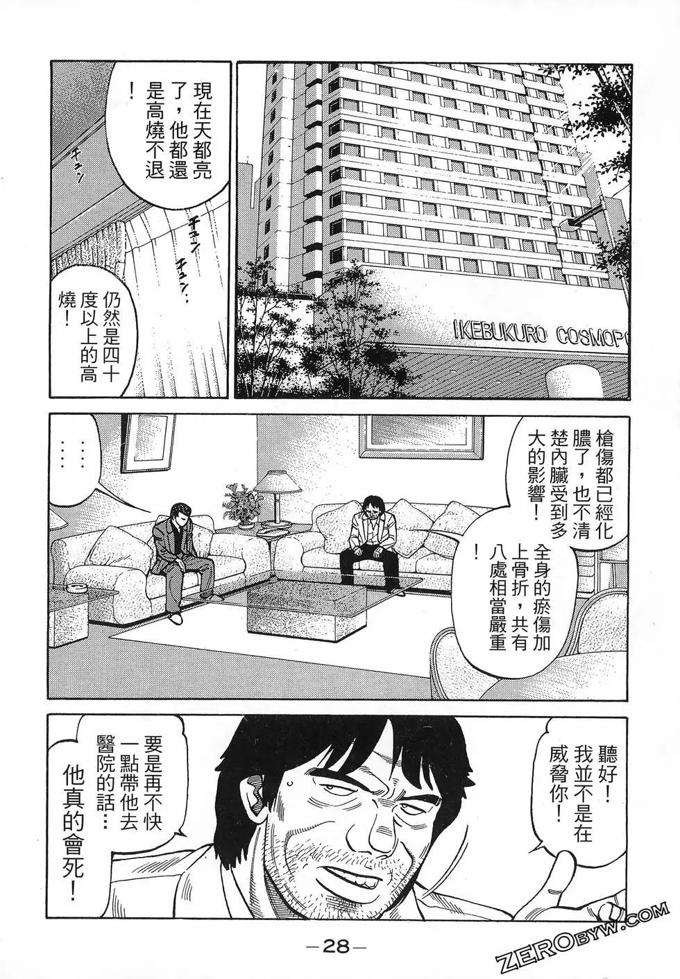 一代老大 - 第29卷(1/5) - 7