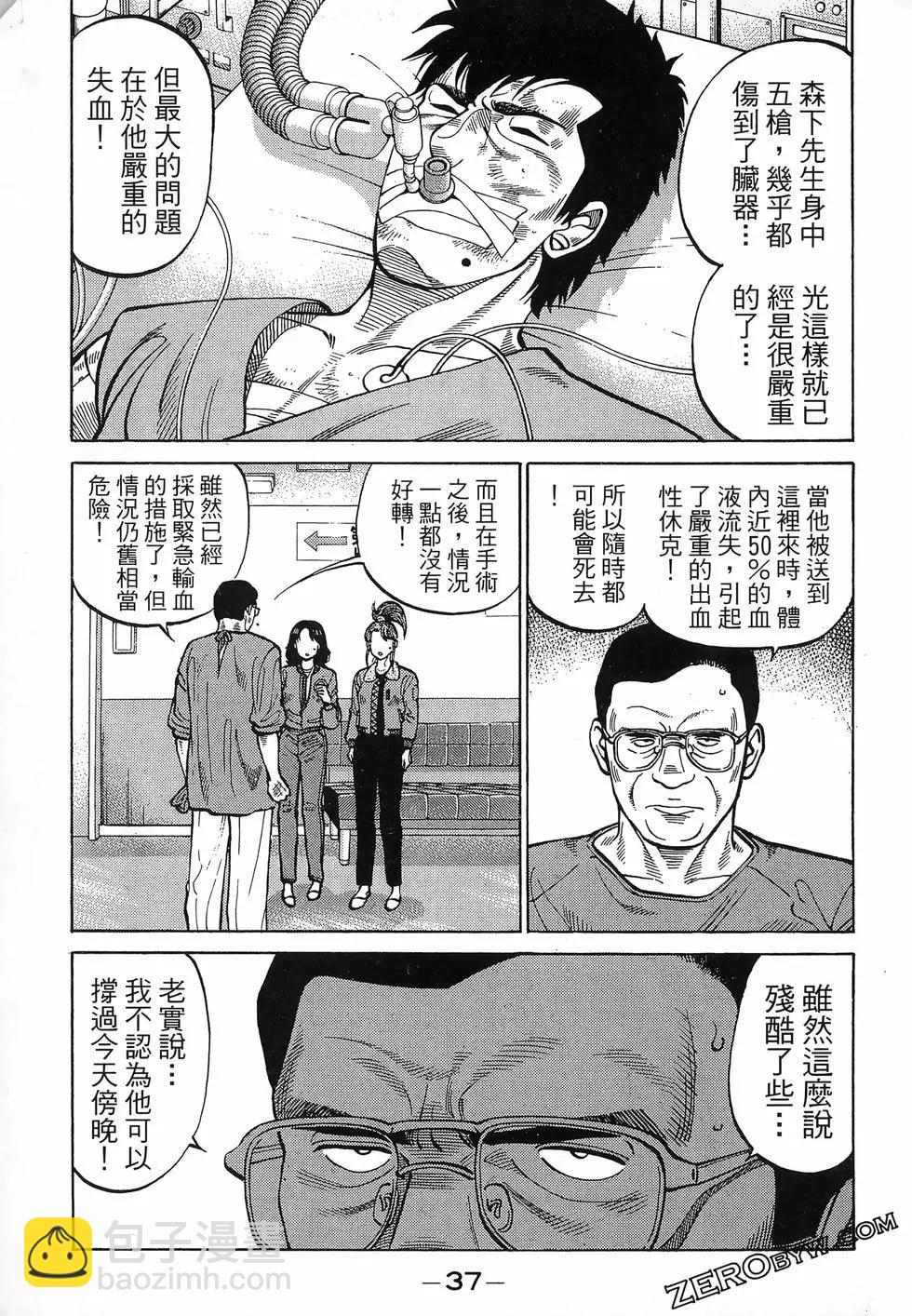 一代老大 - 第29卷(1/5) - 8