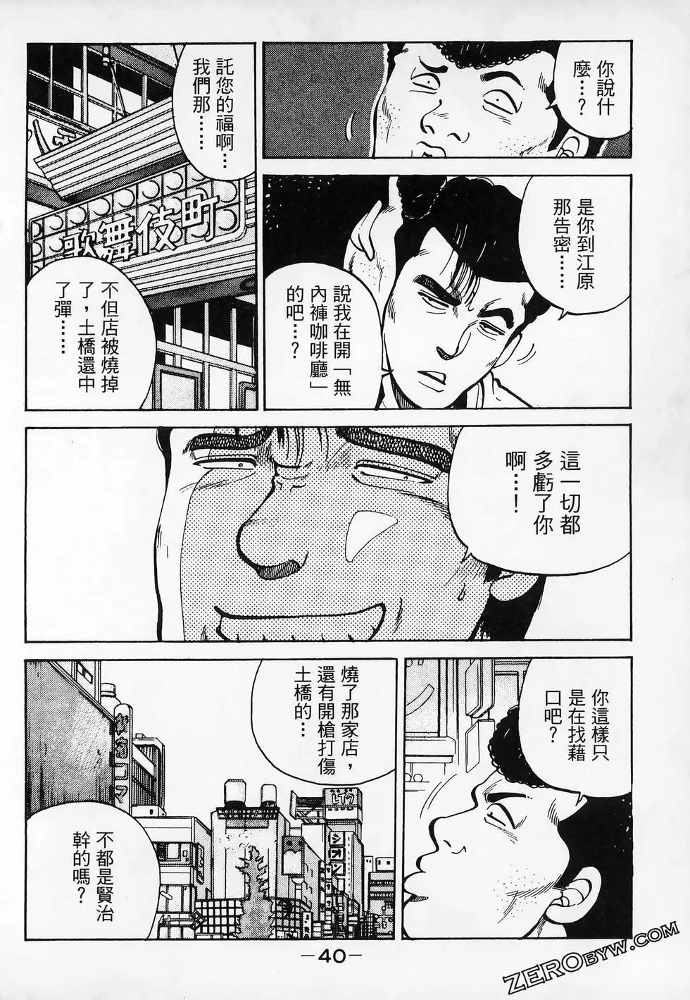 一代老大 - 第07卷(1/5) - 3