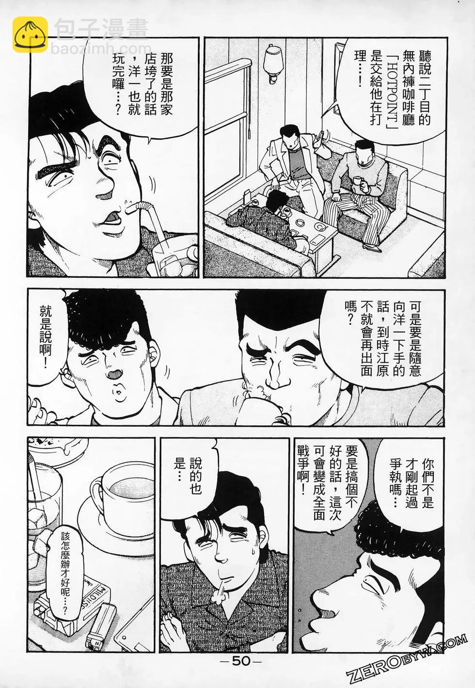 一代老大 - 第07卷(2/5) - 7