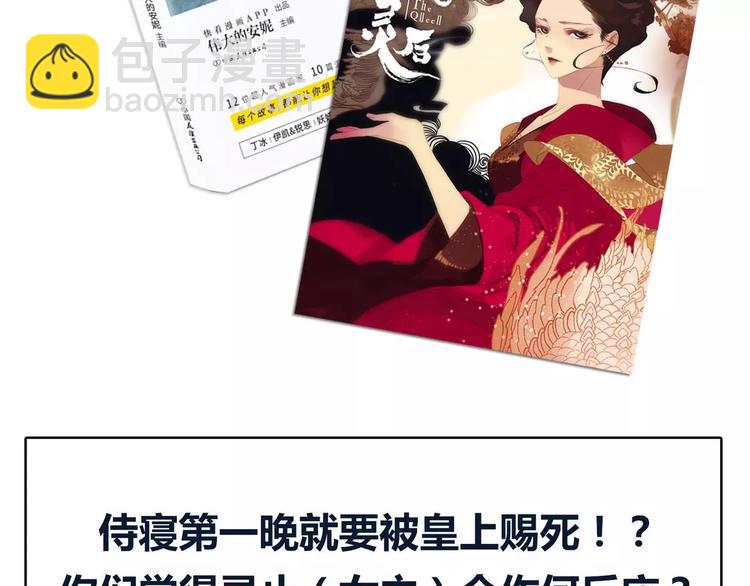 一代靈後 - 第1話 賤奴成妃？！(4/4) - 1