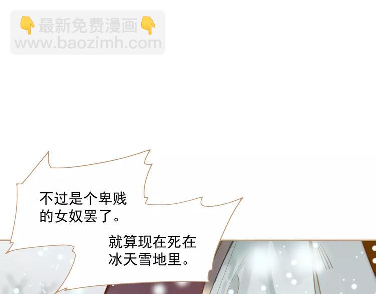 一代靈後 - 第1話 賤奴成妃？！(1/4) - 7