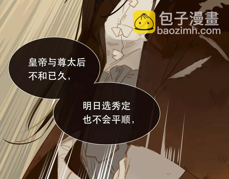 一代靈後 - 第1話 賤奴成妃？！(2/4) - 6