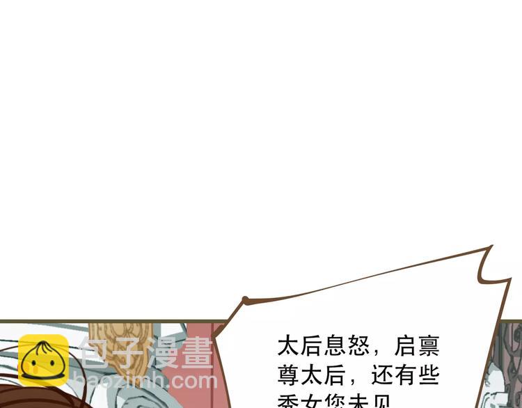 一代靈後 - 第1話 賤奴成妃？！(2/4) - 8