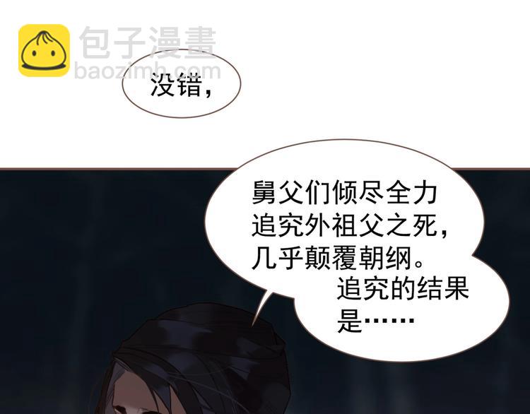 一代靈後 - 第57話 另一個真相(1/3) - 7