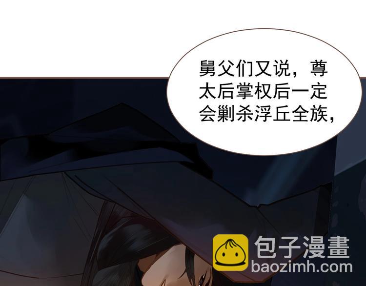 一代靈後 - 第57話 另一個真相(2/3) - 3