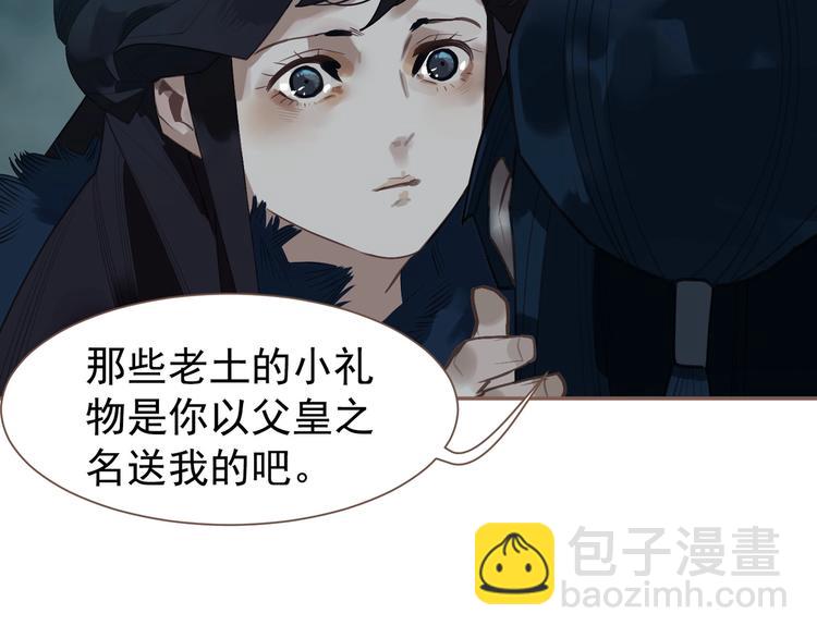 一代靈後 - 第59話 後宮宿敵(3/4) - 1