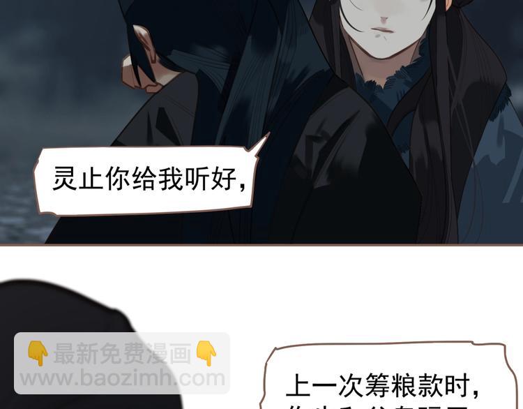 一代靈後 - 第59話 後宮宿敵(3/4) - 6