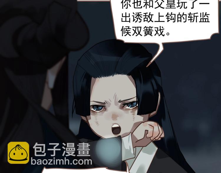 一代靈後 - 第59話 後宮宿敵(3/4) - 7