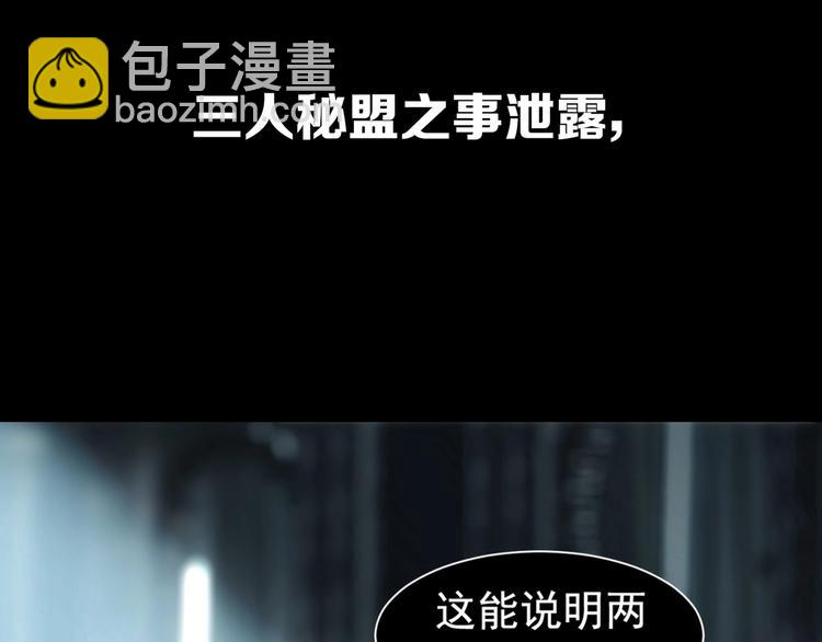 一代靈後 - 第61話 逆局(3/3) - 4