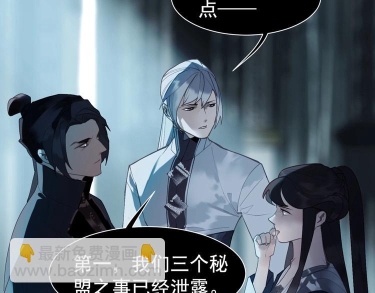 一代靈後 - 第61話 逆局(3/3) - 5