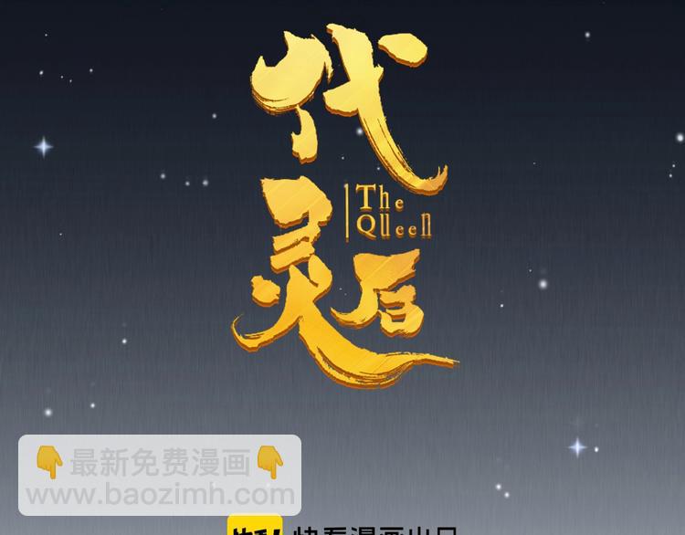 一代靈後 - 第61話 逆局(1/3) - 8