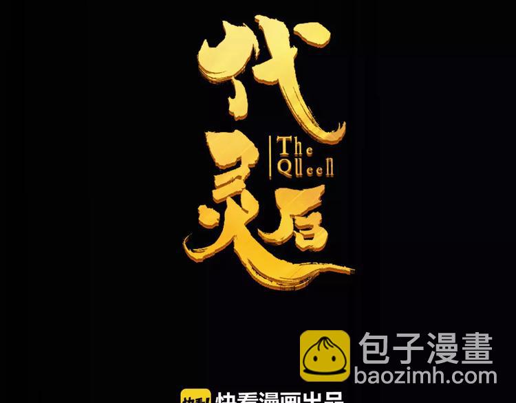 一代靈後 - 第11話 我不會退讓(1/4) - 8