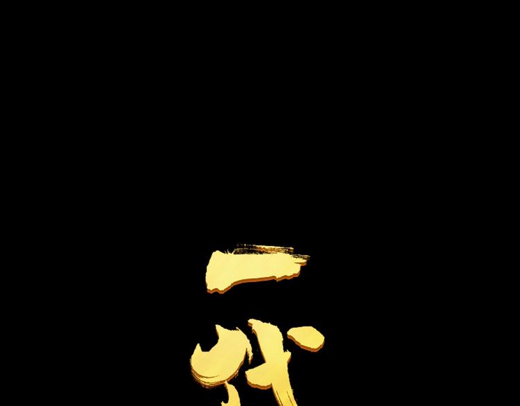 一代靈後 - 第63話 潮涌(1/3) - 1