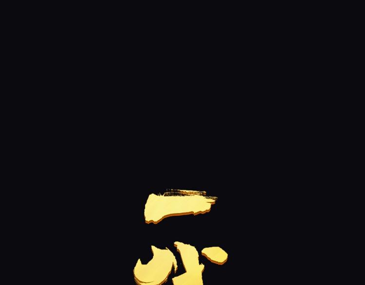 一代靈後 - 第67話 我族存亡(1/6) - 1