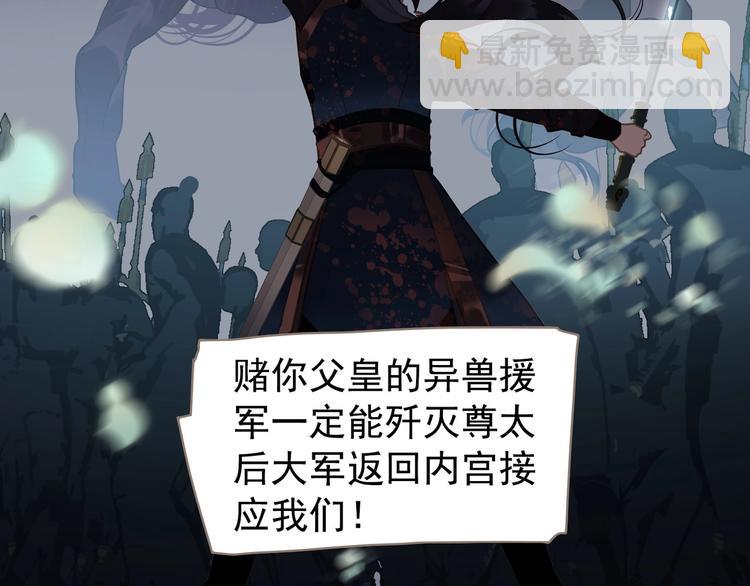 一代靈後 - 第67話 我族存亡(5/6) - 5