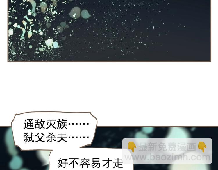 一代靈後 - 第67話 我族存亡(5/6) - 2