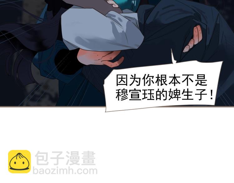 一代靈後 - 第67話 我族存亡(2/6) - 2