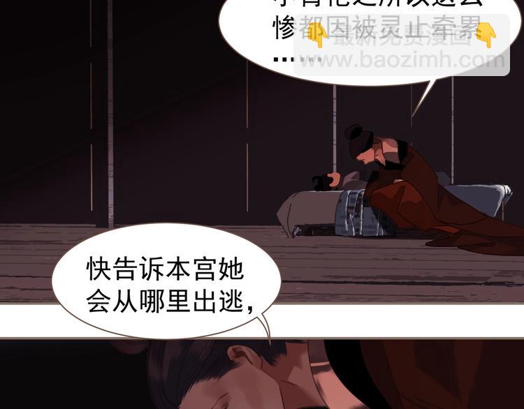 一代靈後 - 第67話 我族存亡(2/6) - 6