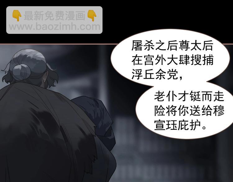 一代靈後 - 第67話 我族存亡(2/6) - 2