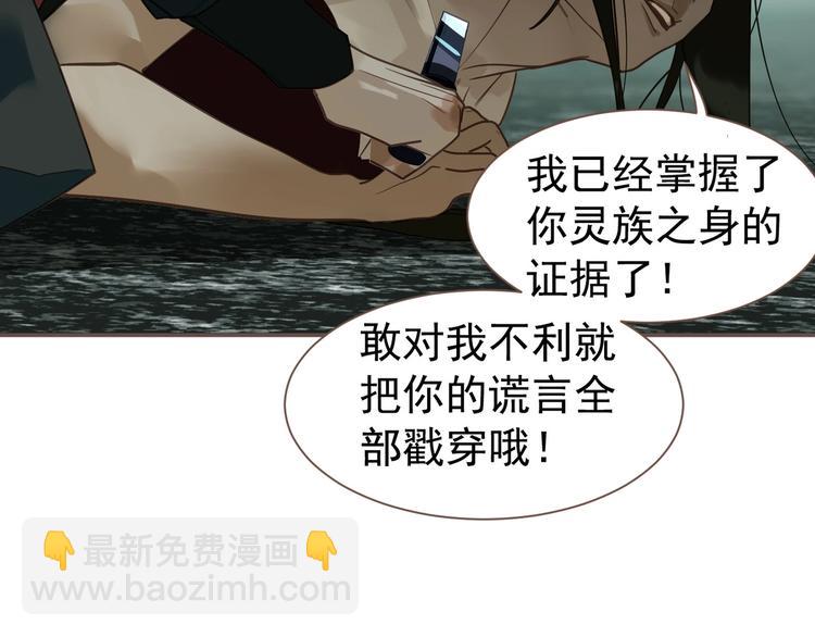 一代靈後 - 第69話 靈族秘密(3/3) - 2