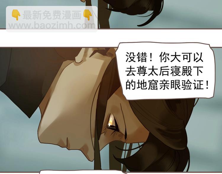 一代靈後 - 第69話 靈族秘密(3/3) - 4